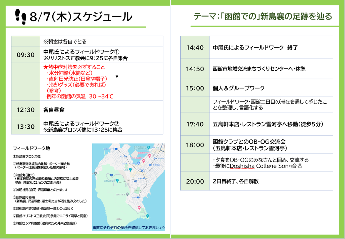 2025_40th HAKODATE CAMP_program0807 (121957)
